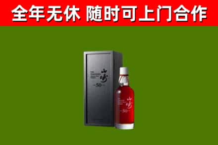 白城烟酒回收50年山崎洋酒.jpg