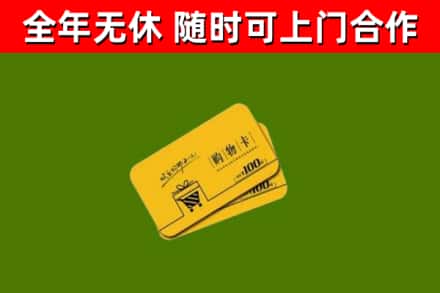白城烟酒回收购物卡.jpg