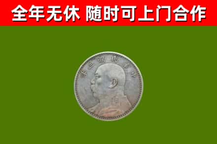 白城烟酒回收袁大头.jpg